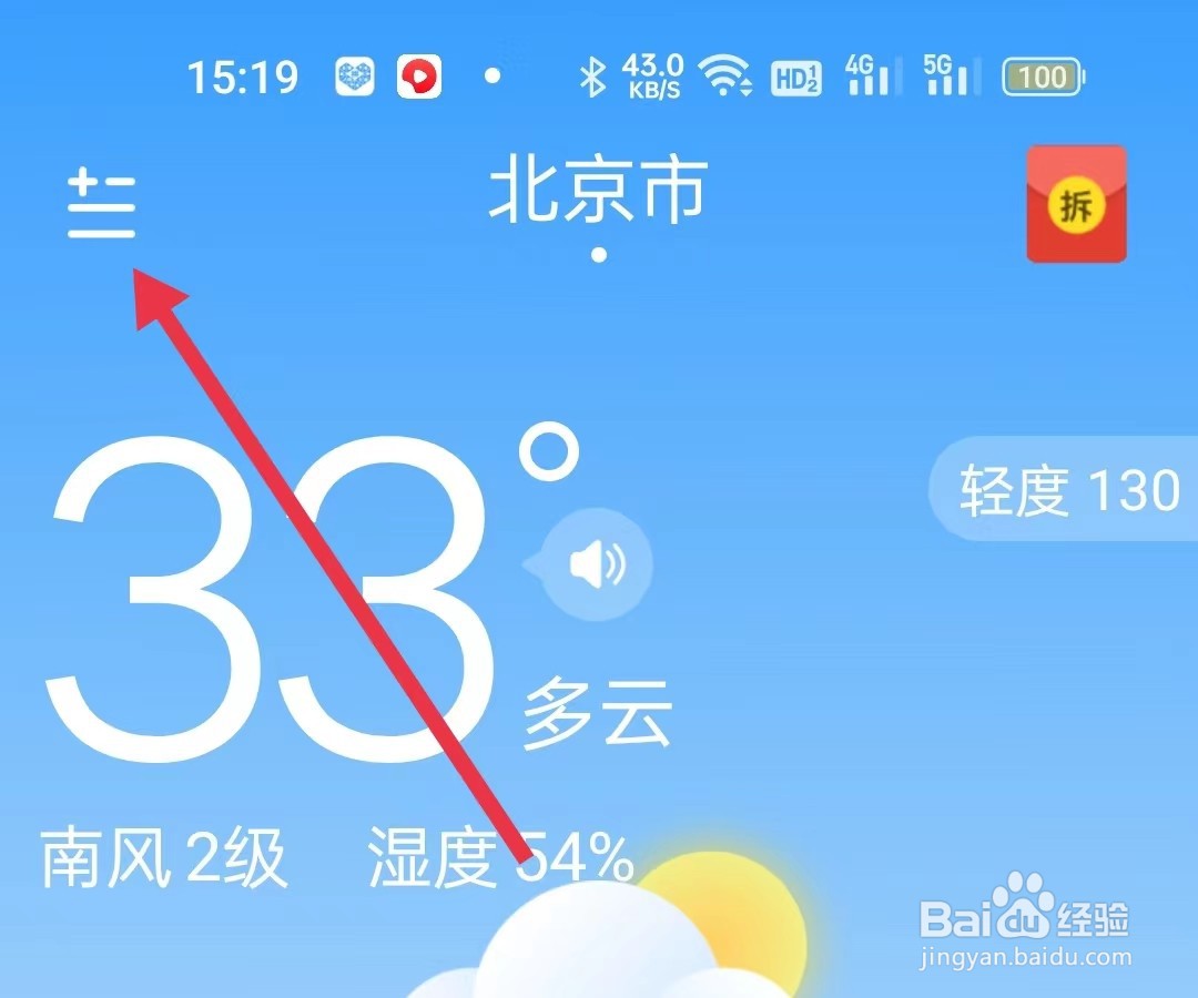 郎朗天气怎样开启允许推荐商品和内容