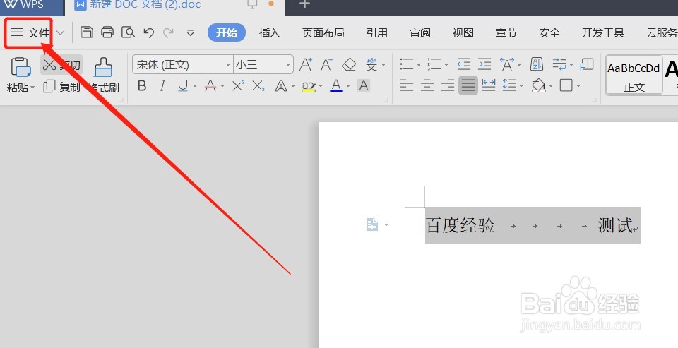 Word文档按下Tab键后出现了向右的箭头符号
