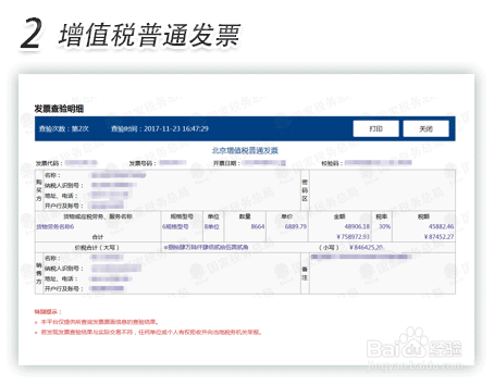 平台查询发票样式的结果有哪些?