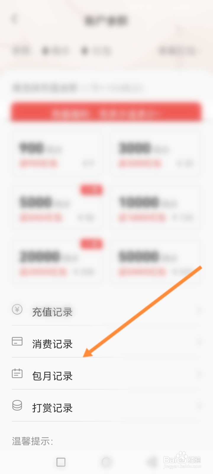 网易云阅读怎么查看个人的消费记录