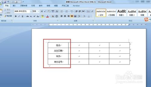 Word表格怎么左右对齐 百度经验 Word表格怎么左右对齐 百度经验