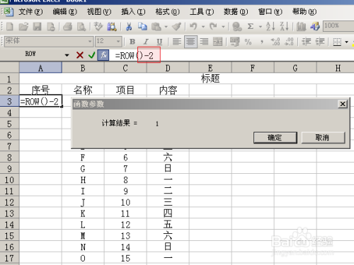 Excel的序号怎样添加与自动排序