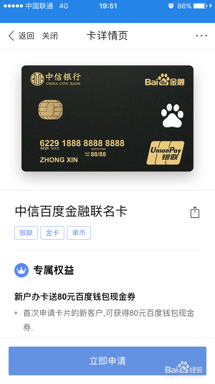 如何申请中信百度金融联名卡