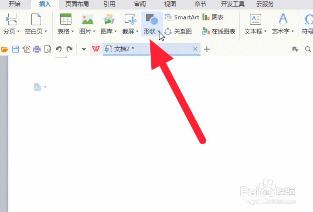 wps分割线怎么设置