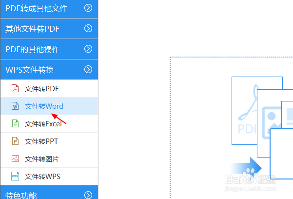 WPS转Word软件哪个好 WPS转Word的操作方法