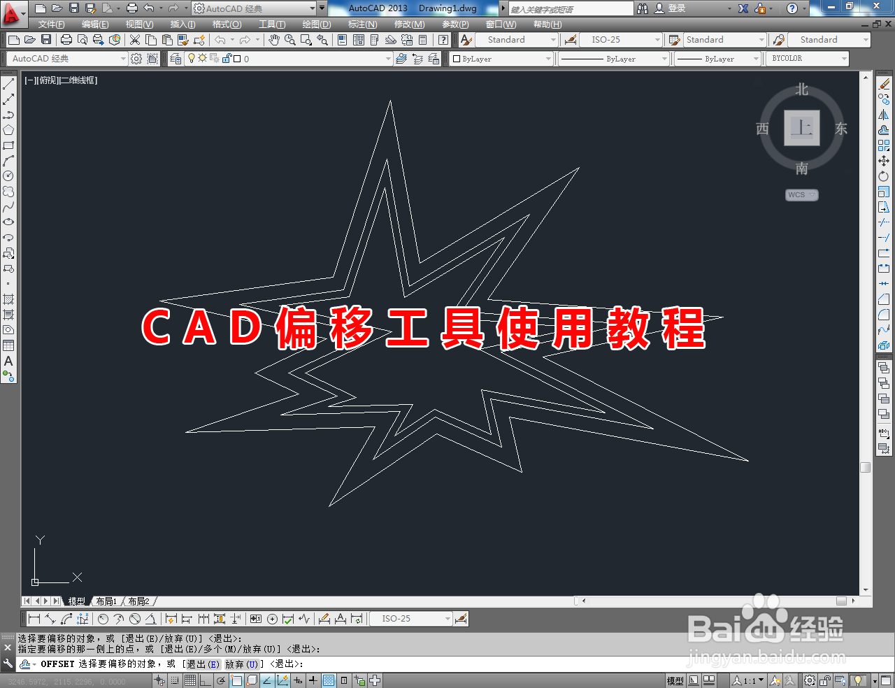 <b>CAD偏移工具使用教程</b>