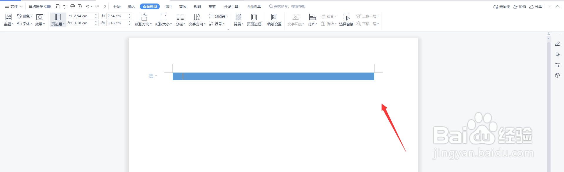 Word如何给页面填充底纹