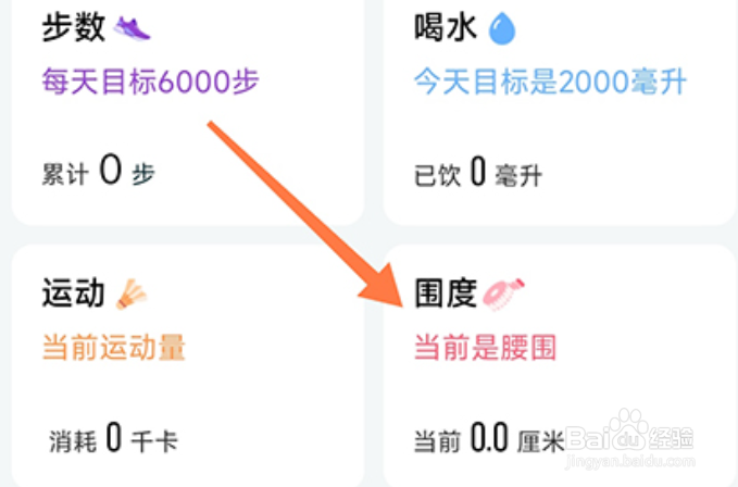 热量减肥法app怎么记录围度