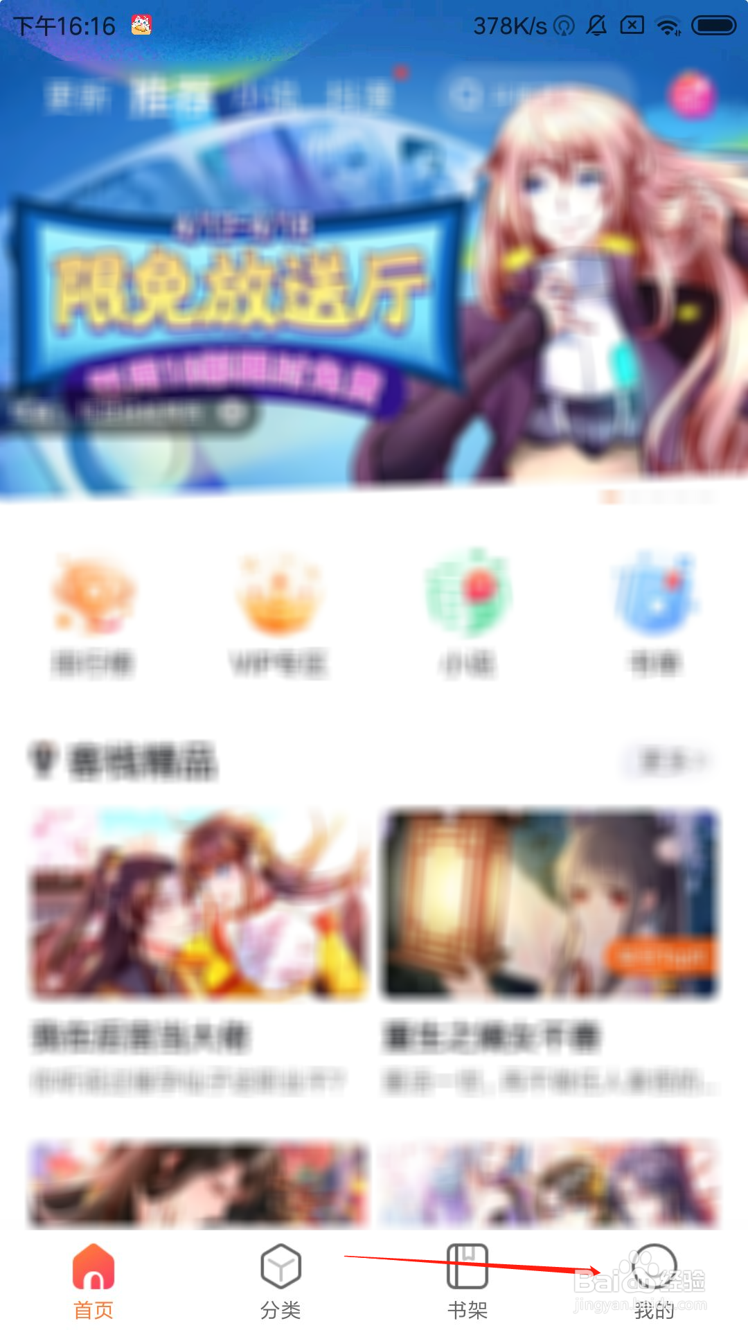 漫客栈app怎么设置阅读画质
