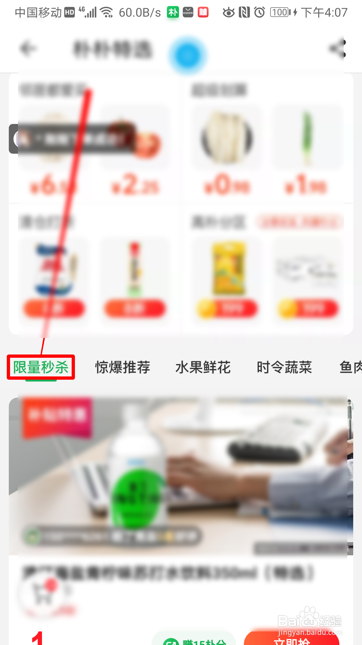 朴朴如何抢购限量秒杀产品