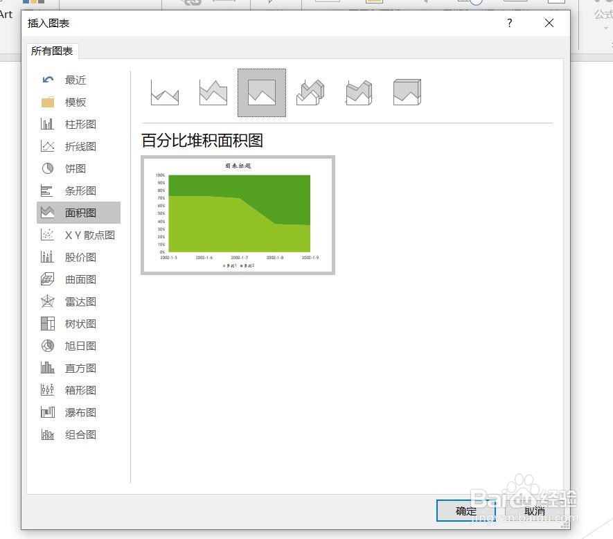 PPT2016怎么样插入百分比堆积面积图呢？