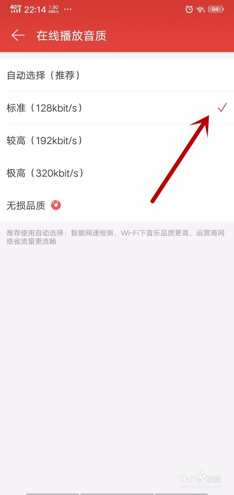 网易云音乐怎么更改在线播放音乐的品质