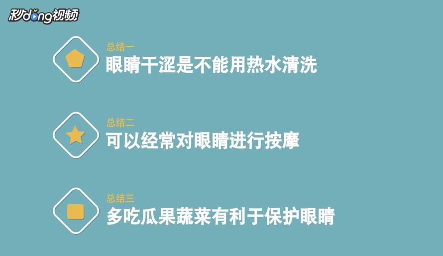 如何保护眼睛