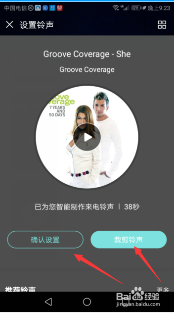 酷狗音乐如何将歌曲设为通知铃声？