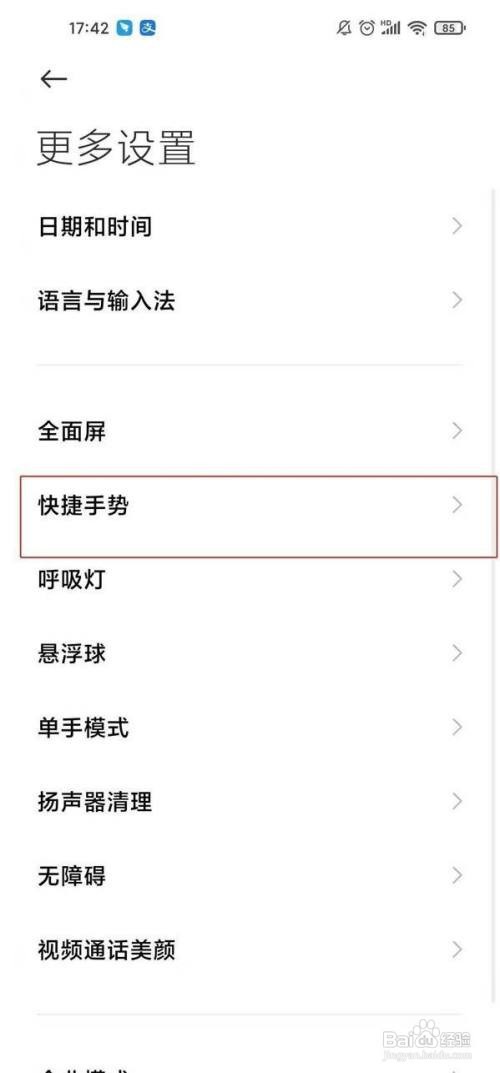 红米note10怎么局部截图?