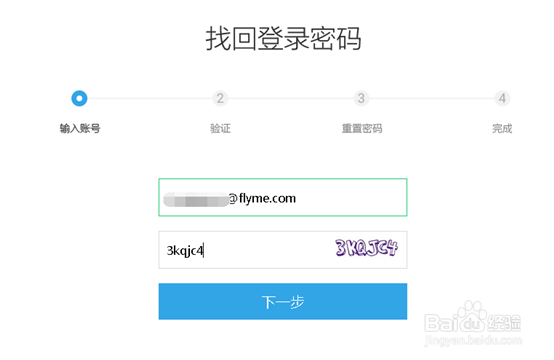 魅族flyme账号密码忘记了怎么找回