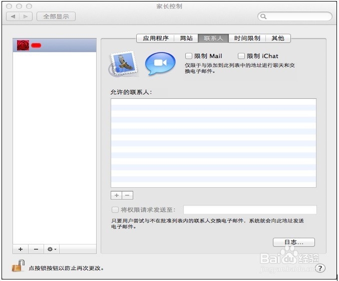 Mac 怎么设置家长控制
