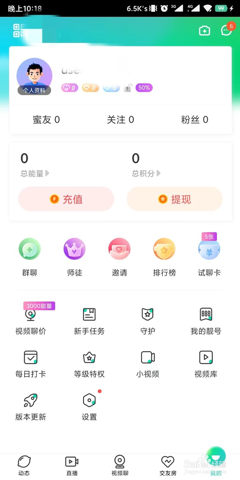 青柠直播app如何退出账号重新登录