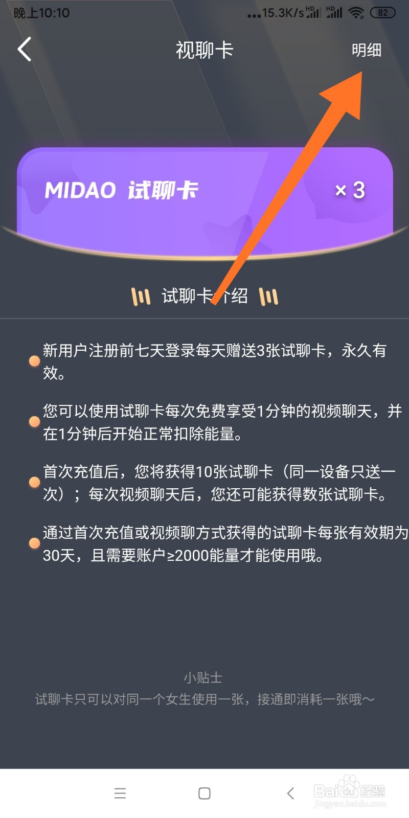 蜜岛交友如何查看视聊卡