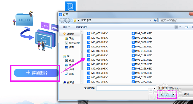 批量转换heic格式教程