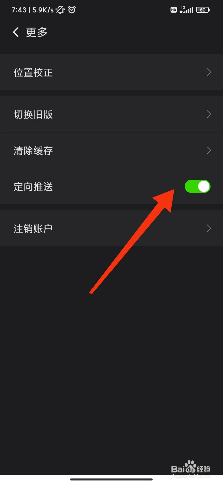 多唱怎么开启定向推送
