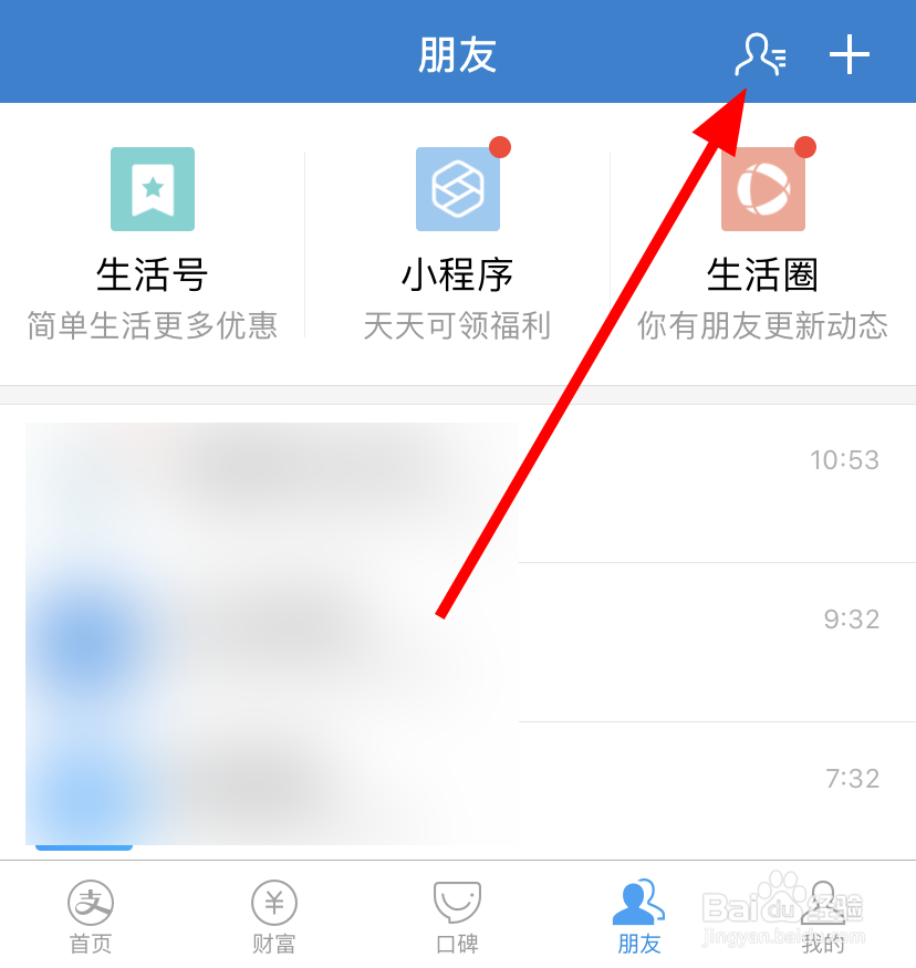 支付宝中怎么删除通讯录好友