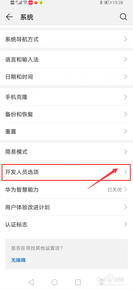 华为手机中如何去开启GPU呈现模式分析