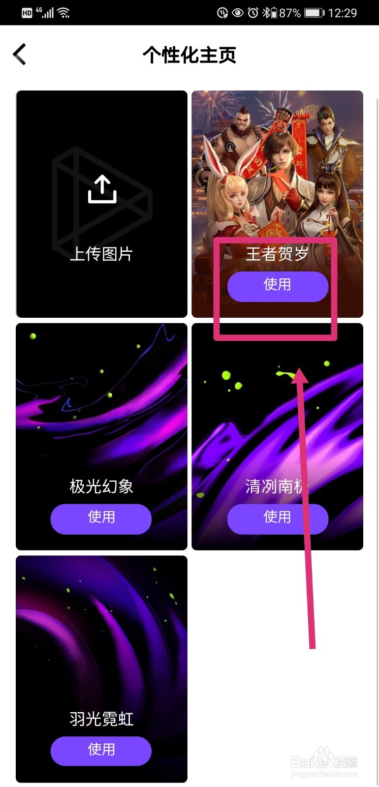 微视如何更换个性化主页