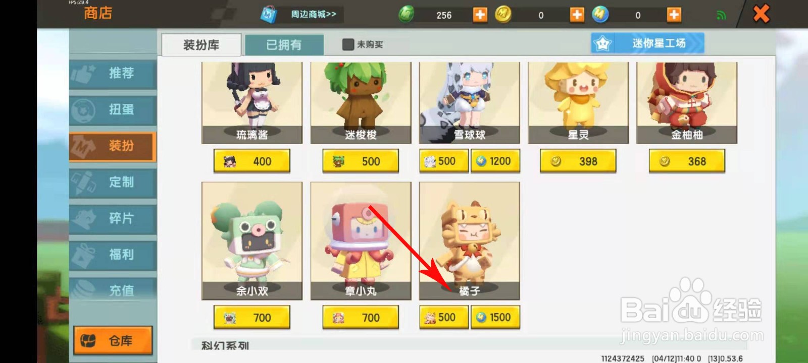 迷你世界橘子猫皮肤怎么获取