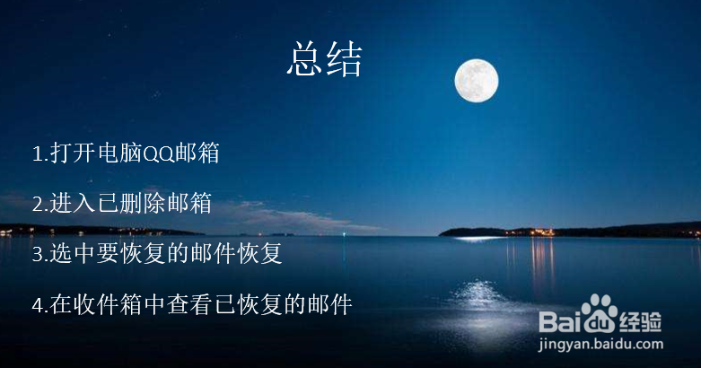 qq邮件过期怎么恢复