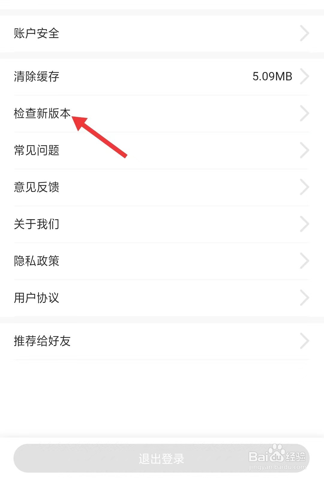 云路书app怎么检查新版本