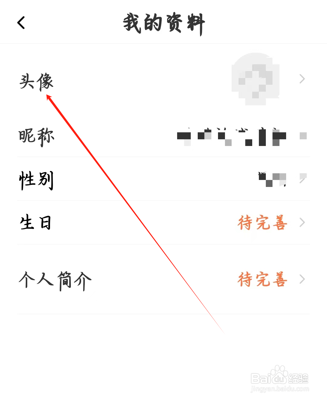 芒果倾诉如何查看头像