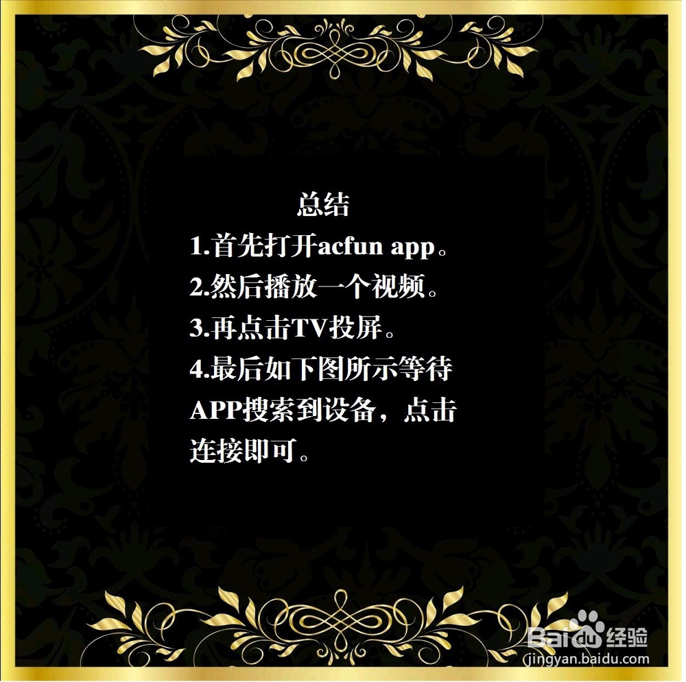 Acfun如何投屏？