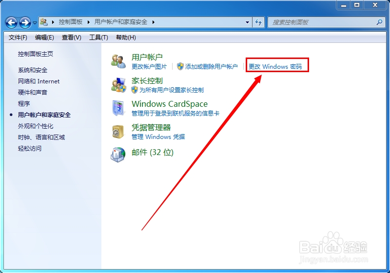 怎么修改Win7开机密码