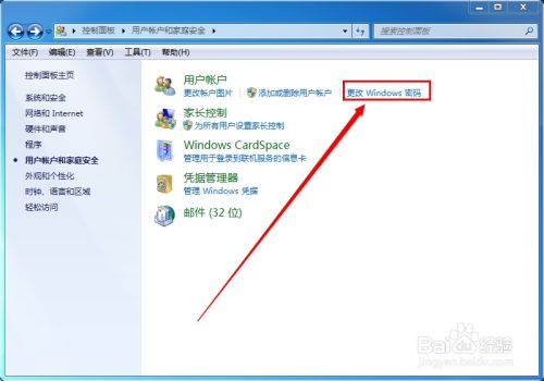 怎么修改Win7开机密码