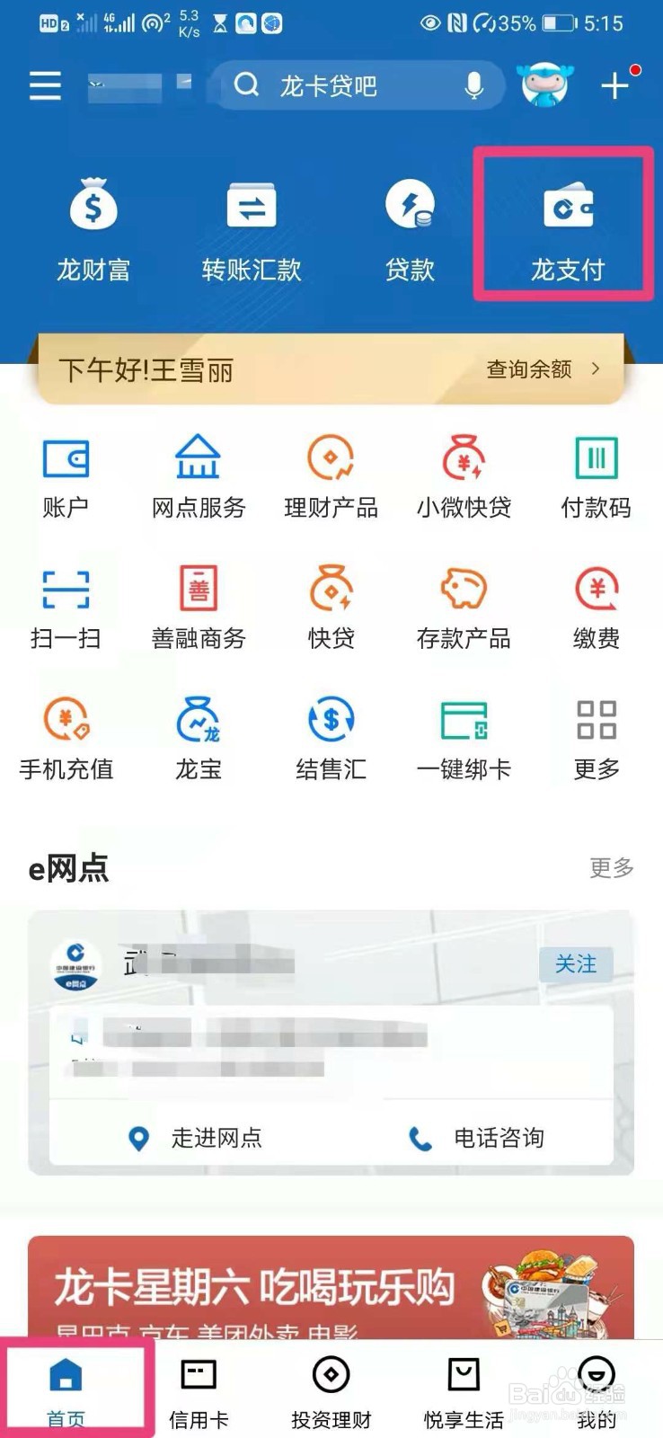 如何在建行app中充值话费