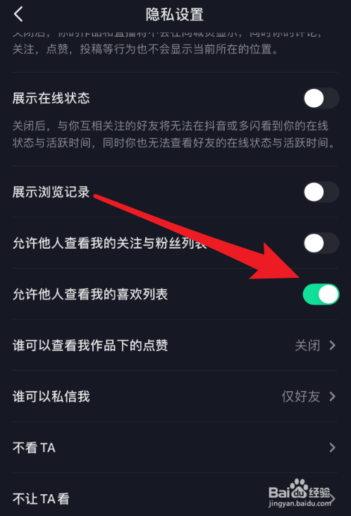 抖音喜欢页面怎么解锁