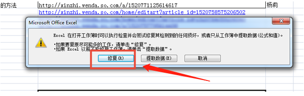 excel文件损坏如何修复