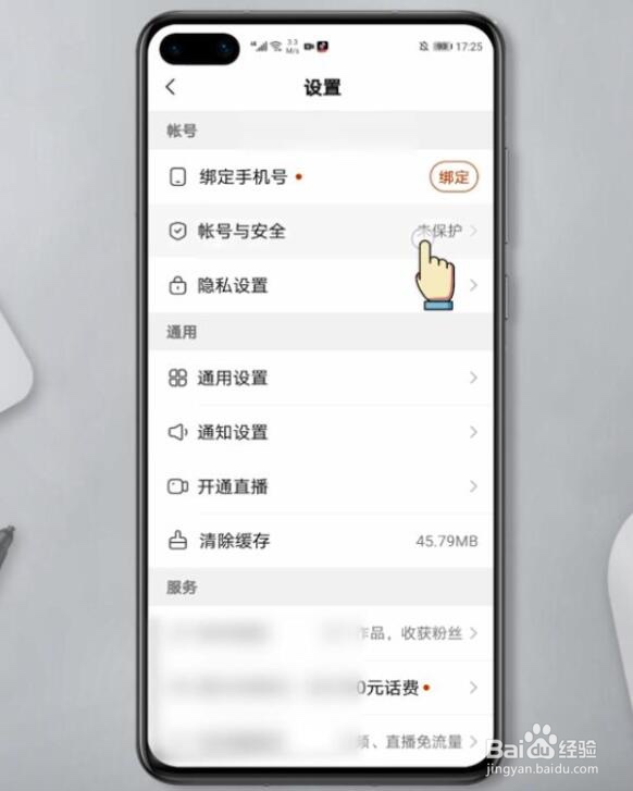 快手极速版怎么注销账号