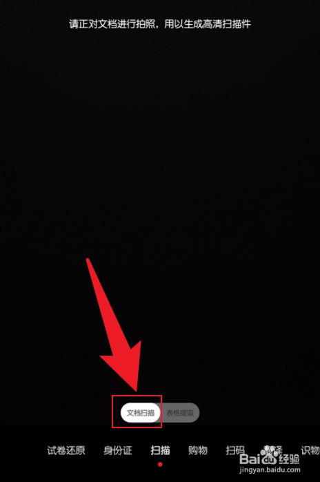 华为手机文档扫描功能怎么打开