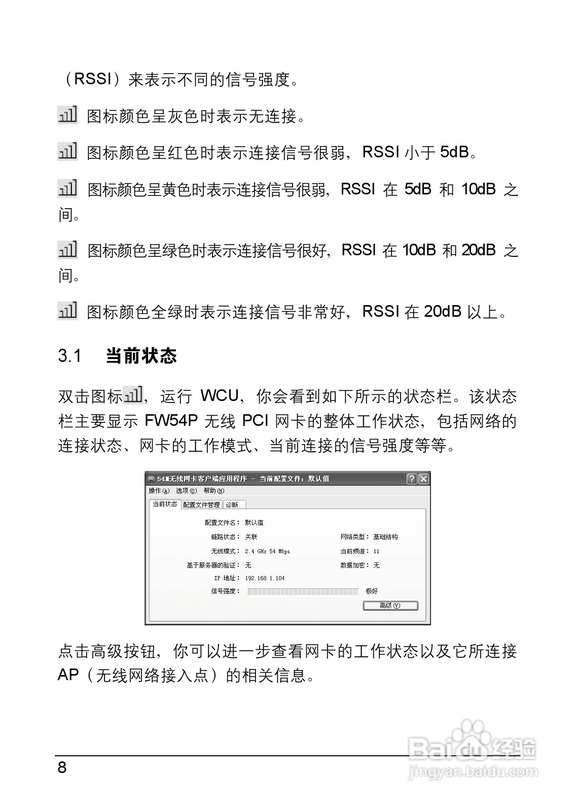迅捷FW54C型54M无线笔记本网卡说明书:[2]