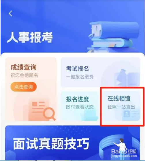 多彩宝APP怎样拍摄二寸照片