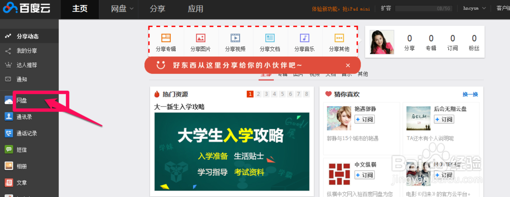 百度云怎么上传资料
