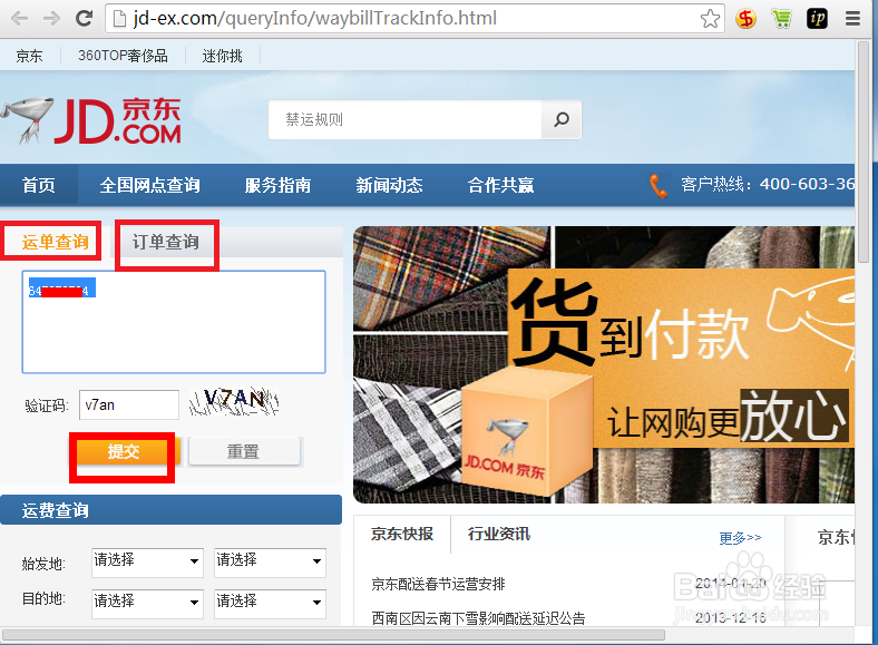 京东快递怎么查询