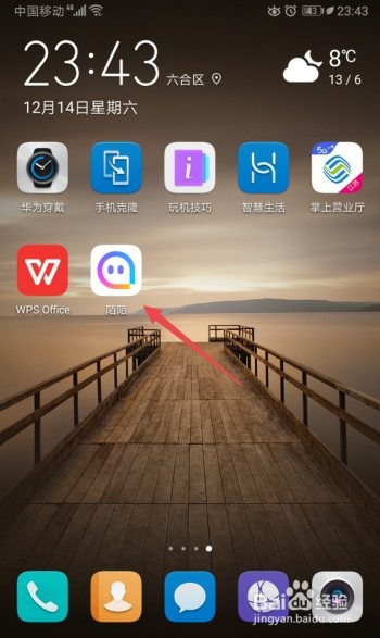 陌陌如何开启我关注的人可以转发我