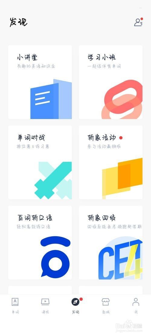 百词斩如何查看小讲堂?