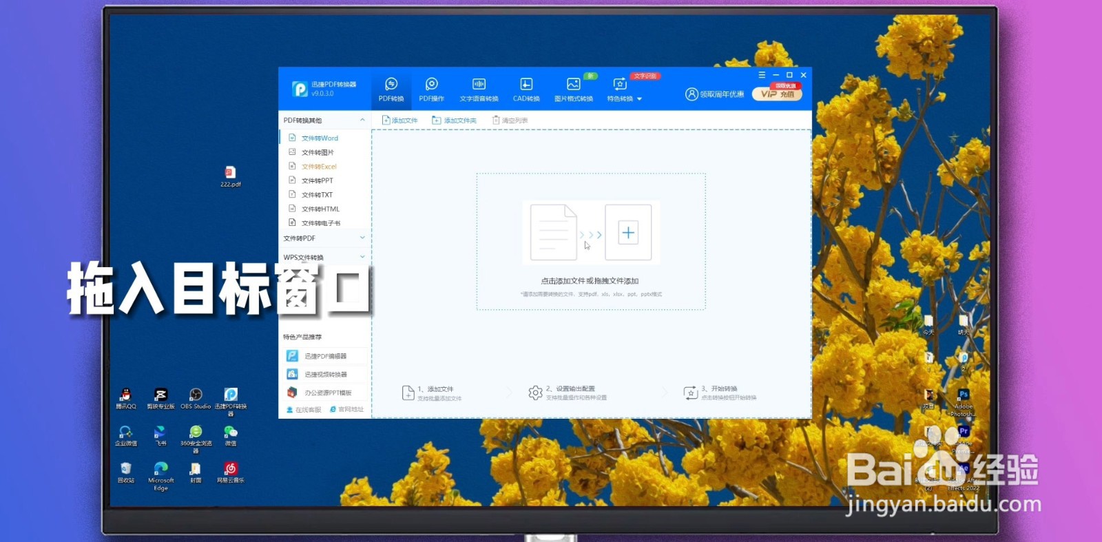 pdf怎么转换成word