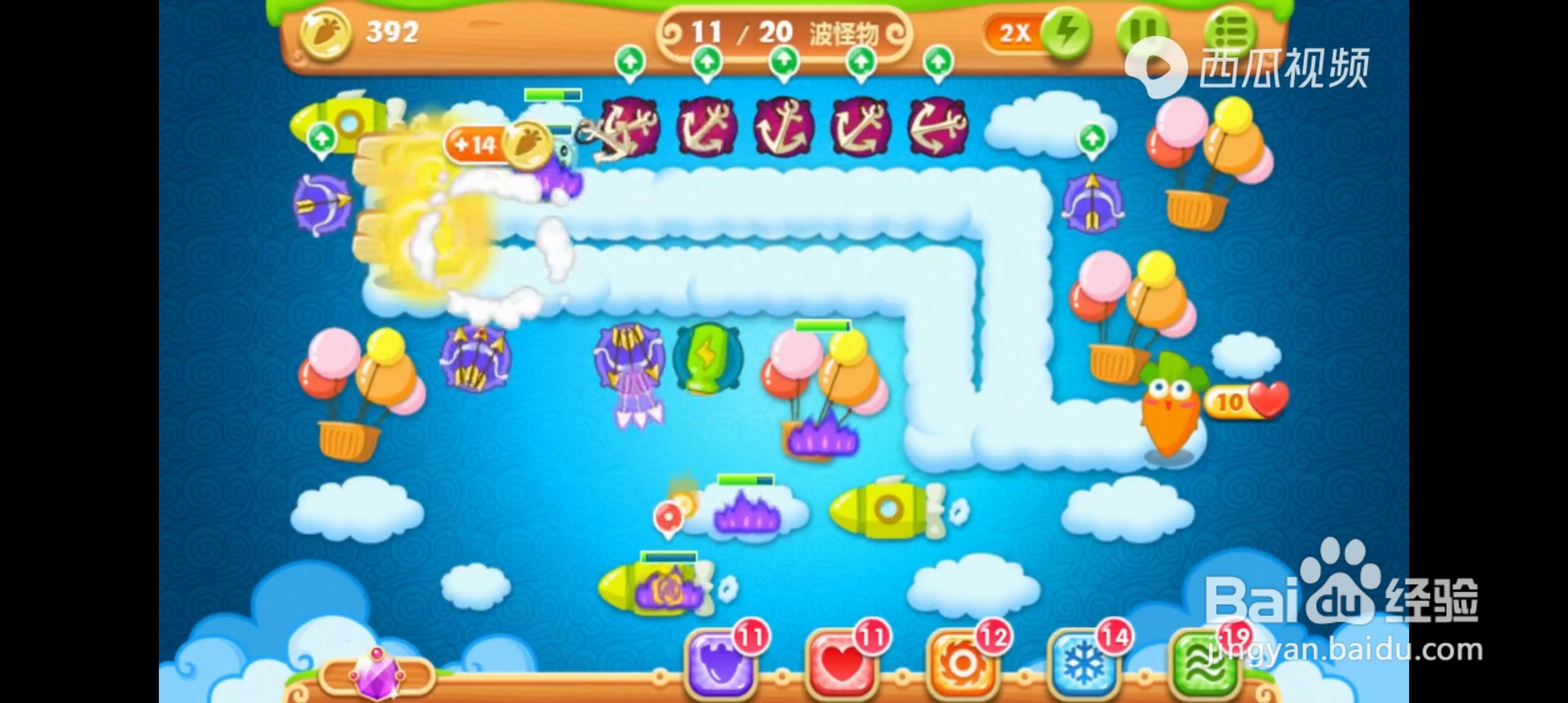 保卫萝卜2第57关攻略