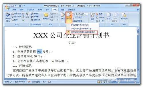 怎样使用word中比较并合并文档功能 百度经验