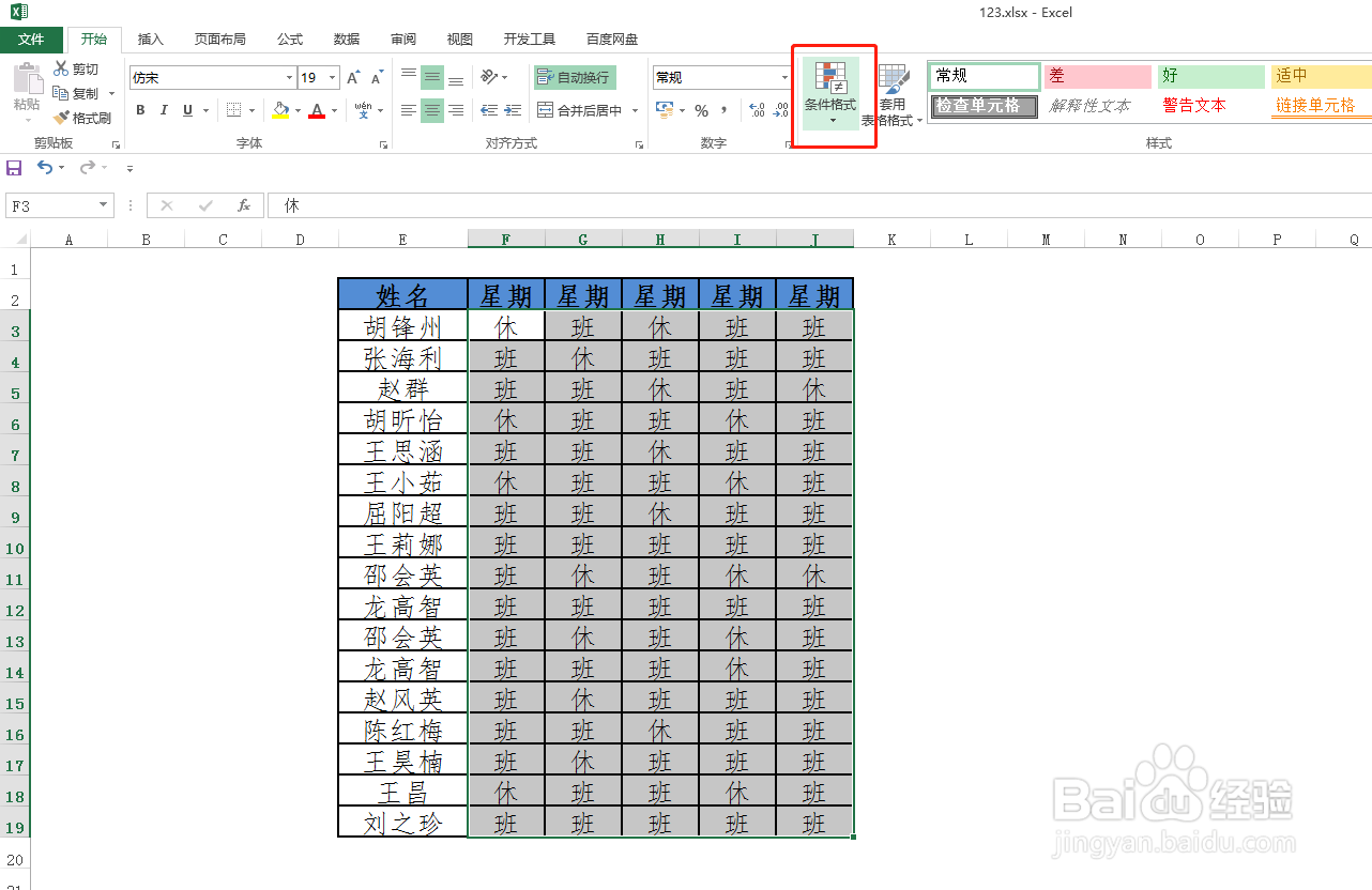 Excel 快速标记休息日